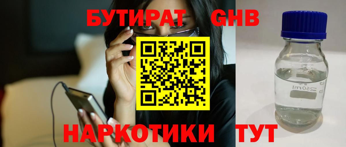 БУТИРАТ 1.4BDO  Вход с VPN  БУТИРАТ  Чебоксары 