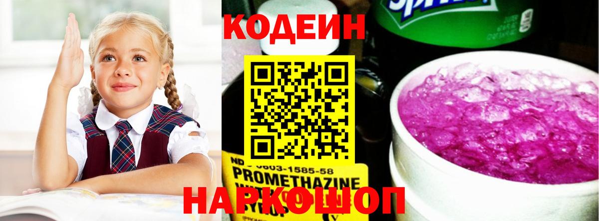 Чебоксары  Codein Purple Drank  Кодеин напиток Lean (лин)  Вход с VPN 